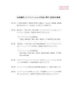 完成橋梁マイクロフィルムの作成に関する特記仕様書