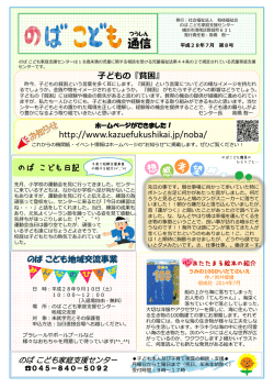 通信 - 社会福祉法人 和枝福祉会