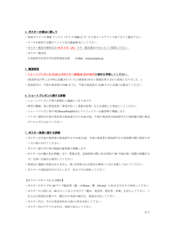 4. ポスターの提出に関して ・発表ポスターの PDF ファイル（サイズ 5MB