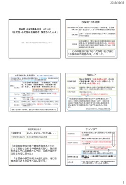 第13期 水俣学講義2回目 10月2日 「胎児性水俣病患者の過去と現在」