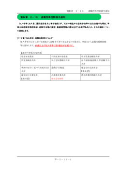 第Ⅳ章 2－10． 退職所得控除該当通知