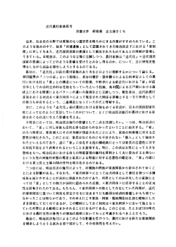 近代農村家族再考 京都大学 研修員 古久保さく ら