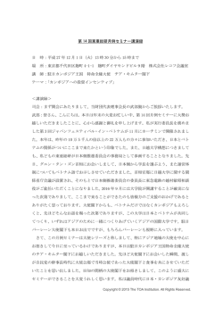 第14回月例セミナー講演録 - toasoken 東亜総研