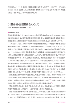 D 著作権・出版契約をめぐって - 一般社団法人 日本書籍出版協会