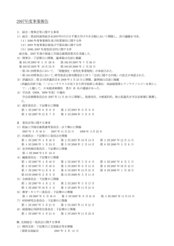 2007年度事業報告 - 公益社団法人 低温工学・超電導学会