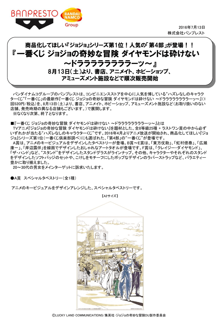 一番くじ ジョジョの奇妙な冒険 ダイヤモンドは砕けない ドラ