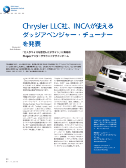 Chrysler LLC社、INCAが使える ダッジアベンジャー・チューナー