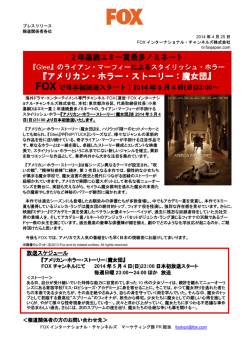 『アメリカン・ホラー・ストーリー：魔女団』FOXでいよいよ放送