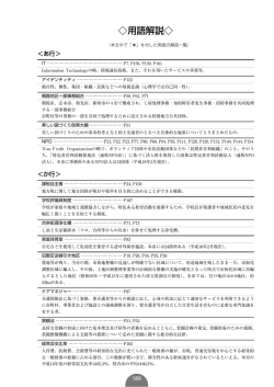 用語解説 - 埼玉県朝霞市公式ホームページ