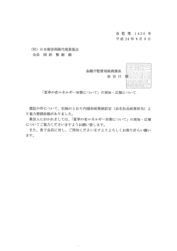 金融庁より省エネ協力依頼