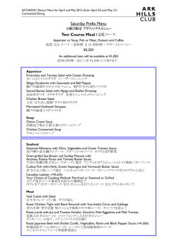Saturday Prefix Menu Two Course Meal / 2皿コース
