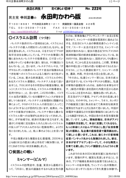 イスラエル訪問 （つづき） 貧困との戦い ミャンマー(ビルマ)