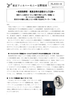 ～桂冠指揮者・尾高忠明の追憶をたどる旅～