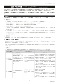 重要事項説明書 - アイアル少額短期保険