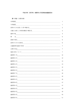 平成19年（2007年）熊野市3月定例会会議録目次 第1日目（3月5日
