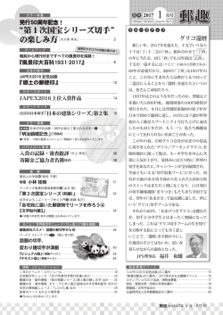 郵趣1月号もくじ