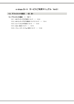 e-shops カート サービスご利用マニュアル Ver3.1