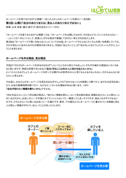 第3回：心得2「自分のあたりまえは、見る人のあたりまえではない