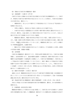 (5) 瑕疵ある行政行為の職権取消・撤回 (a) 意義(塩野・Ⅰ169 頁～177