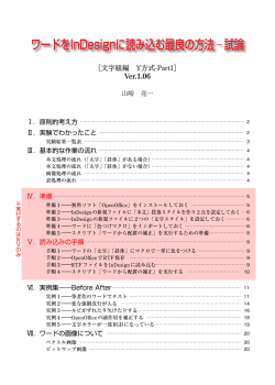 ワードをInDesignに読み込む最良の方法－試論