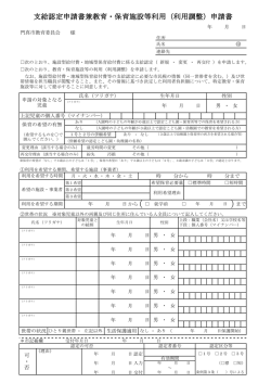 支給認定申請書兼教育・保育施設等利用（利用調整）申請書