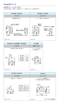 Page 1 Page 2 微動が必要な場合にPL238を重ね 2