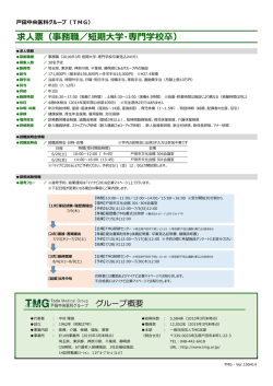 求人票（事務職／短期大学・専門学校卒）