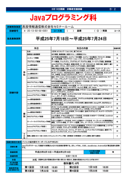 Javaプログラミング科