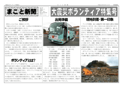 大震災ボランティア特集号 - 三重県亀山市議会議員 高島まこと公式サイト