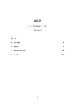 巡回群 - MATH PDF