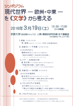 PowerPoint プレゼンテーション - 京都大学 大学院人間・環境学研究科