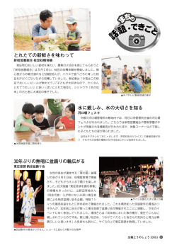 まちの話題、できごと