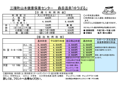 料金表はこちら - 森岳温泉ゆうぱる