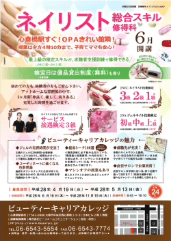 ネイリスト総合スキル修得科 - ビューティ―キャリアカレッジ