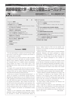 異文化看護ニューズレター第7号(PDF:633KB)