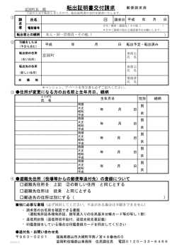 郵便請求用 転出証明書の請求