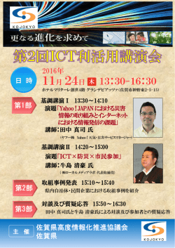 開催案内チラシ - 佐賀県高度情報化推進協議会
