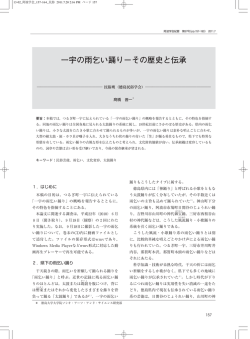 一宇の雨乞い踊り−その歴史と伝承