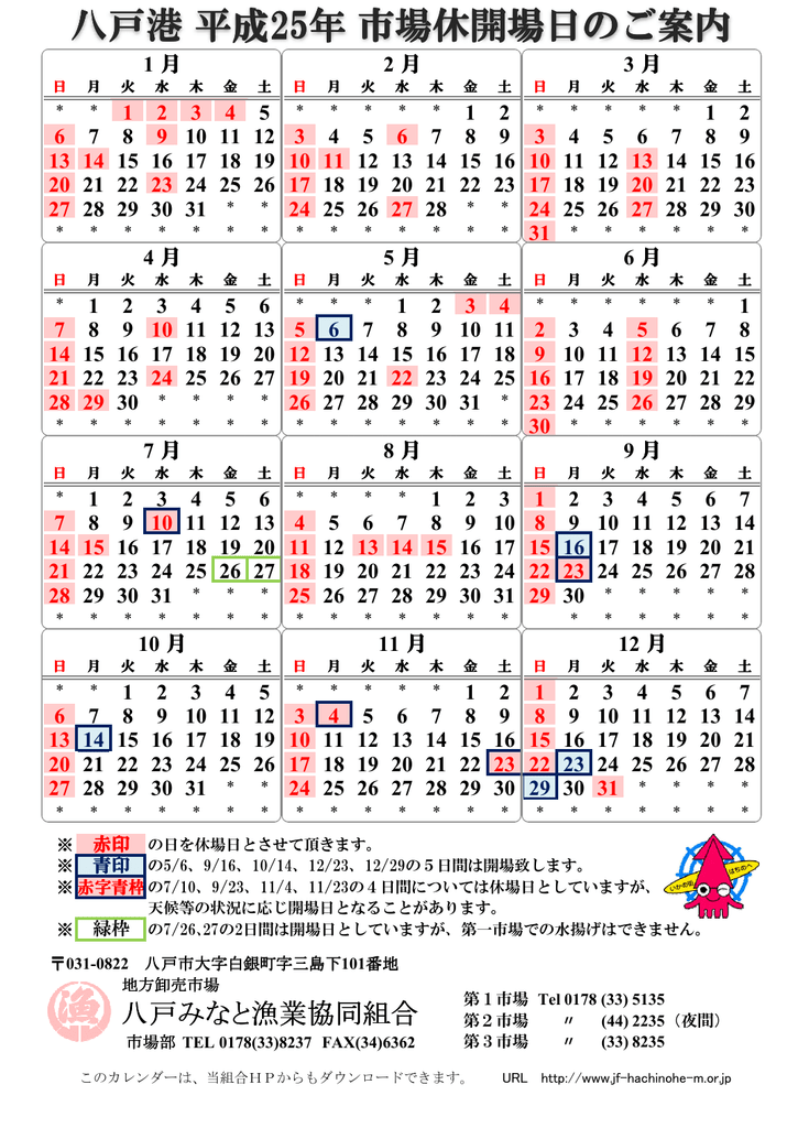 H25年市場休開場カレンダー