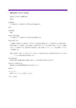 経済学主専攻 - 筑波大学社会学類