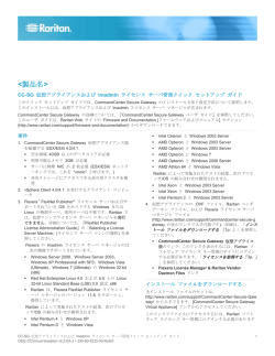 CC-SG 仮想アプライアンスおよび lmadmin ライセンス サーバ