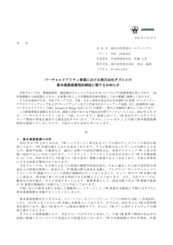 バーチャルリアリティ事業における株式会社ダズルとの 資本業務提携