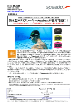 防水型MP3プレーヤーAquabeatが使用可能に！
