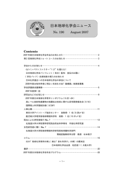 190号 - 日本地球化学会