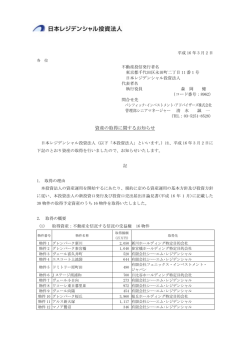 資産の取得に関するお知らせ