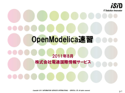 OpenModelica速習