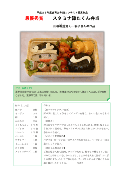 平成26年度食育お弁当コンテスト受賞作品（PDF：563KB）