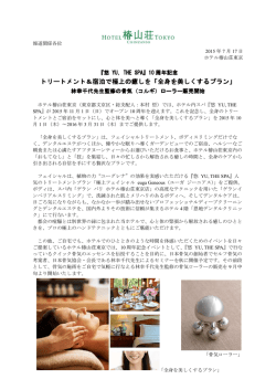 トリートメント＆宿泊で極上の癒しを ＆宿泊で極上の