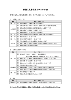 郵便入札書提出用チェック表 入札書提出用チェック表 入札書
