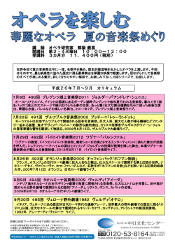 講 師 オペラ研究家 都築 義高 開講日 第2・4火曜日 10：00～12：00